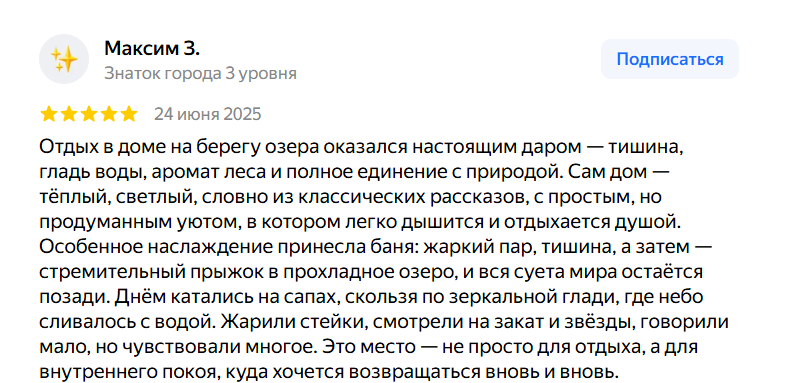Отзыв гостя на Яндекс Картах