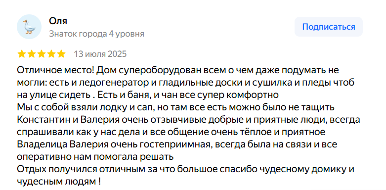 Отзыв гостя на Яндекс Картах
