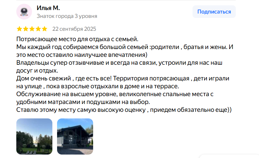 Отзыв гостя на Яндекс Картах