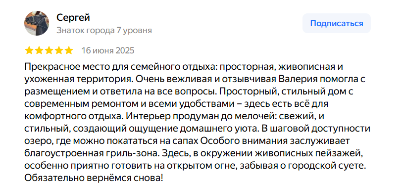 Отзыв гостя на Яндекс Картах